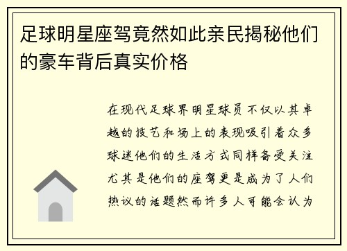 足球明星座驾竟然如此亲民揭秘他们的豪车背后真实价格
